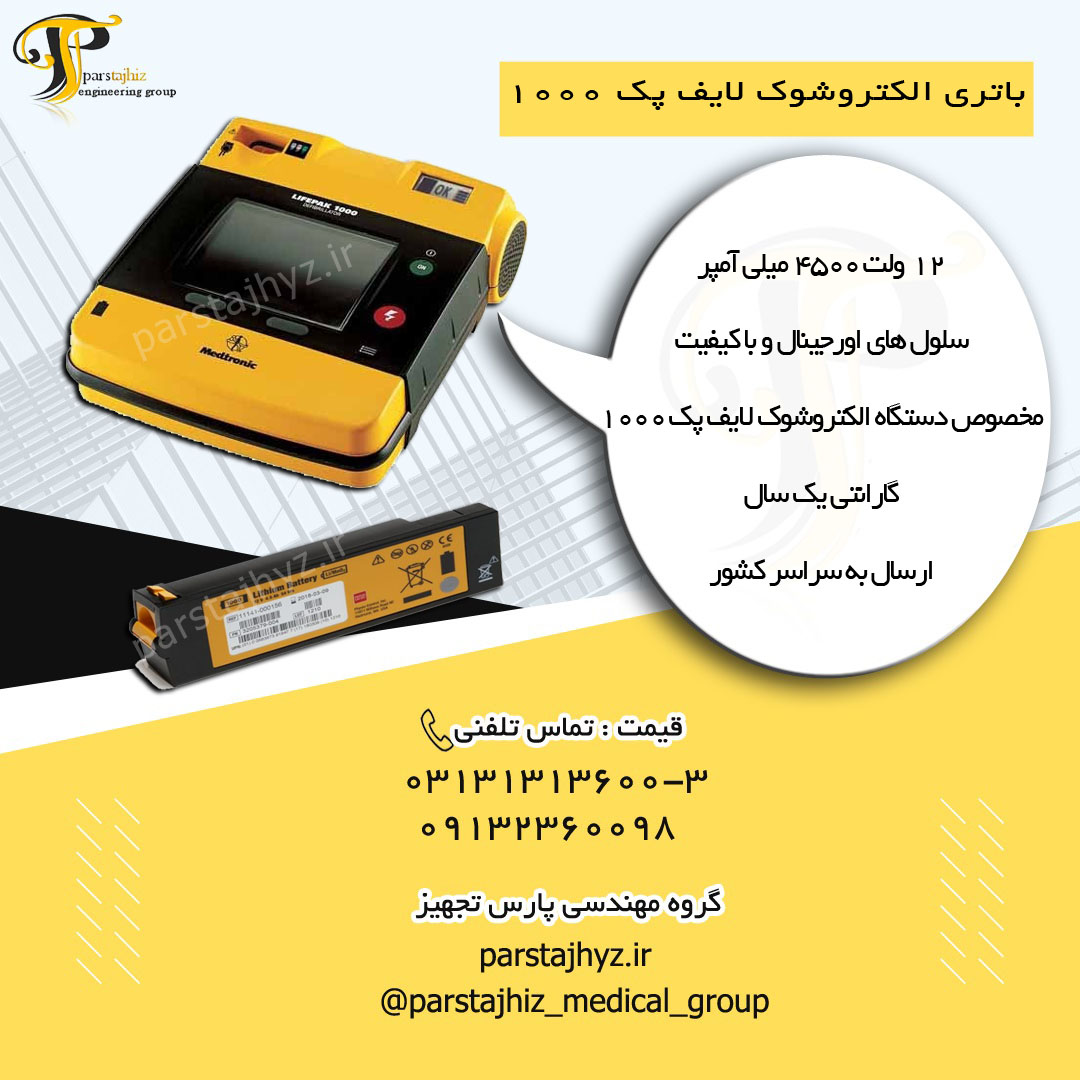 637c59a027543-شوک لایف پک 1000.jpg